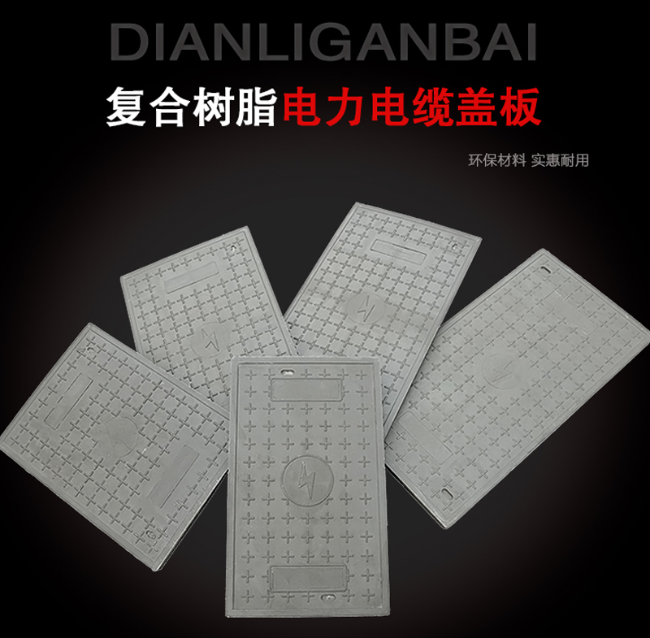 慈溪树脂复合电力盖板展示